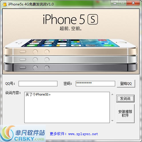 金豹iPhone5s 4G免费发说说 v1.2-金豹iPhone5s 4G免费发说说 v1.2免费下载