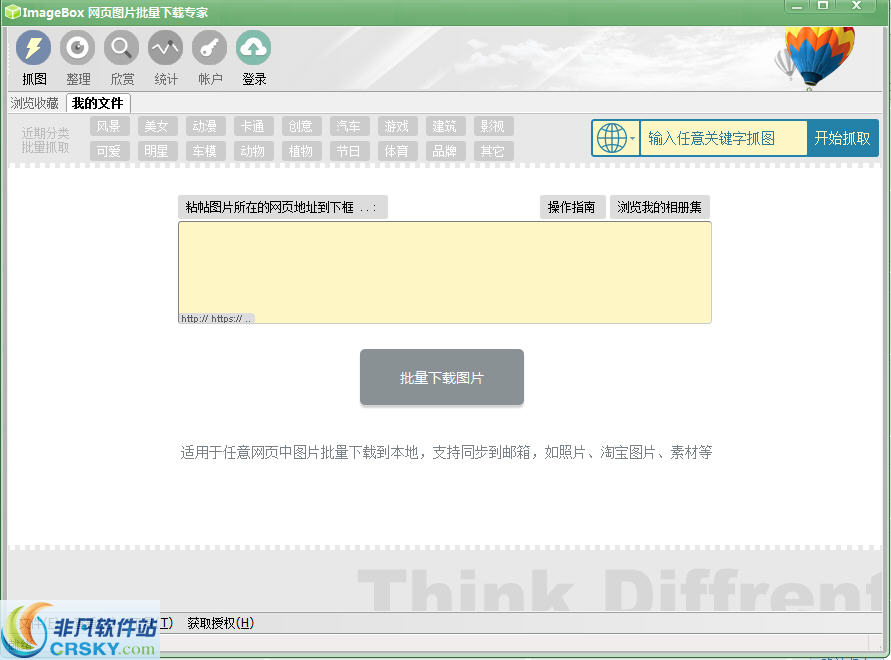 ImageBox网页图片批量下载专家64Bit v8.1.1-ImageBox网页图片批量下载专家64Bit v8.1.1免费下载