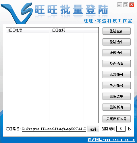 零壹阿里旺旺批量登陆器 v1.3-零壹阿里旺旺批量登陆器 v1.3免费下载