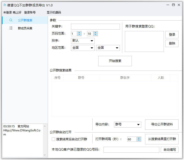 德望QQ不加群群成员导出 v1.2-德望QQ不加群群成员导出 v1.2免费下载