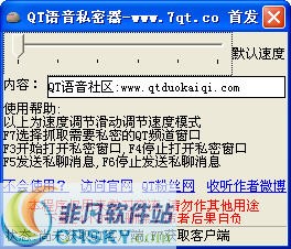 qt语音私密器 v1.2-qt语音私密器 v1.2免费下载