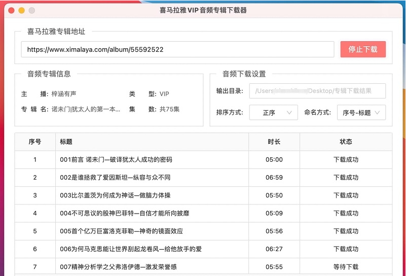 喜马拉雅专辑音频批量下载器 v1.0.15-喜马拉雅专辑音频批量下载器 v1.0.15免费下载