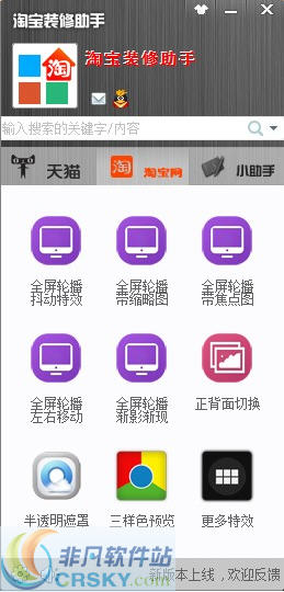 淘宝设计师助手 v2.6-淘宝设计师助手 v2.6免费下载