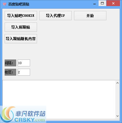 阳光百度贴吧顶贴专用软件 v1.2-阳光百度贴吧顶贴专用软件 v1.2免费下载