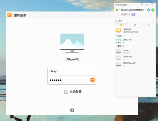 向日葵主控端 v3.6.2.4-向日葵主控端 v3.6.2.4免费下载