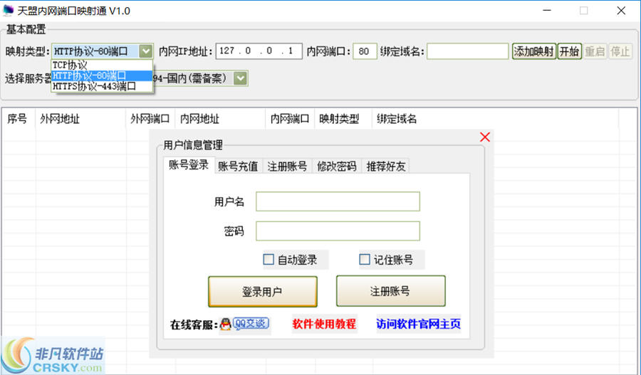 天盟内网端口映射通 v1.2-天盟内网端口映射通 v1.2免费下载