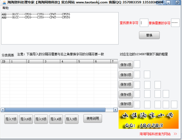 淘淘资料批量处理专家 v1.2-淘淘资料批量处理专家 v1.2免费下载