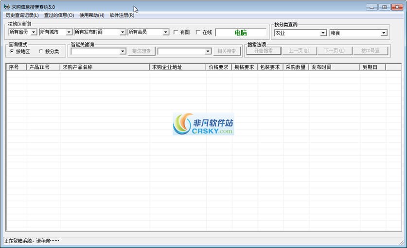 阿里巴巴求购信息查询软件 v5.2-阿里巴巴求购信息查询软件 v5.2免费下载