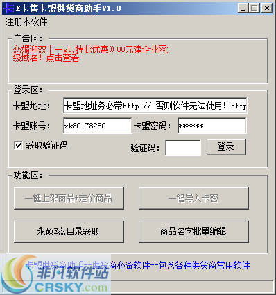 E卡售卡盟供货商助手 v1.2-E卡售卡盟供货商助手 v1.2免费下载