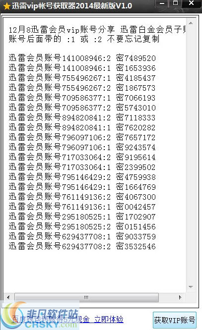 M先生迅雷VIP账号获取器 v1.0.3-M先生迅雷VIP账号获取器 v1.0.3免费下载