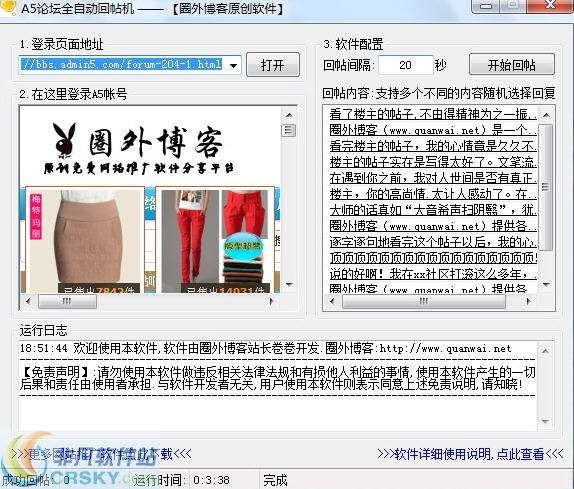 A5论坛全自动回帖机 v1.0.0.3-A5论坛全自动回帖机 v1.0.0.3免费下载