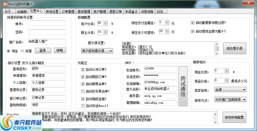 秒单客返利机器人 v2016.11.18.3-秒单客返利机器人 v2016.11.18.3免费下载