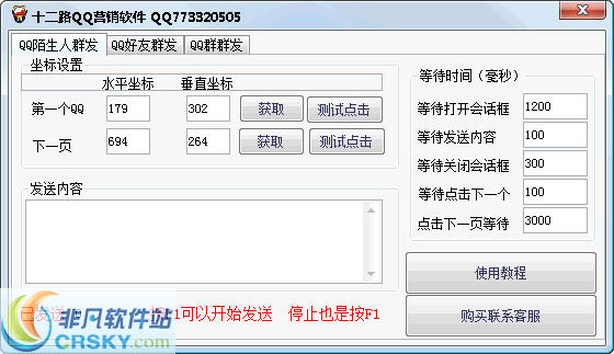 十二路QQ营销软件 v2.2-十二路QQ营销软件 v2.2免费下载