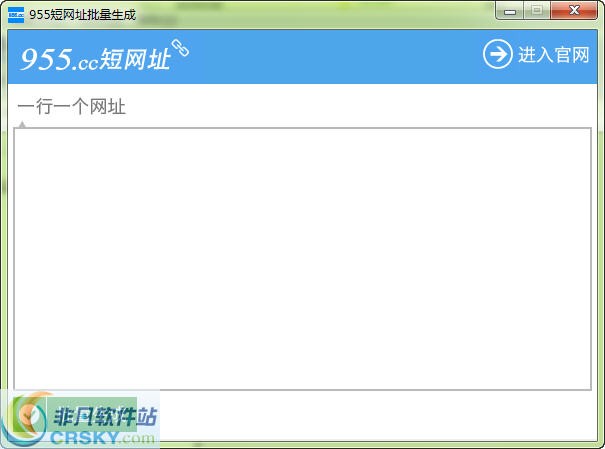 955批量短网址生成工具 v1.2-955批量短网址生成工具 v1.2免费下载
