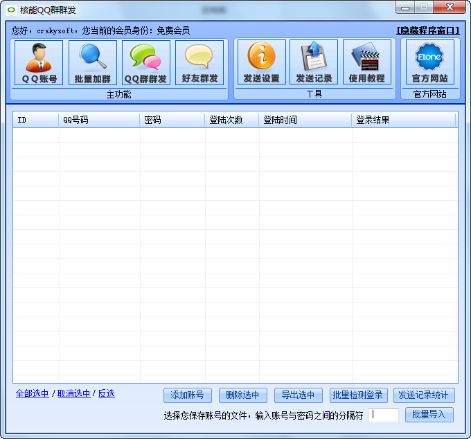 巨浪QQ顶级版 v8.3-巨浪QQ顶级版 v8.3免费下载