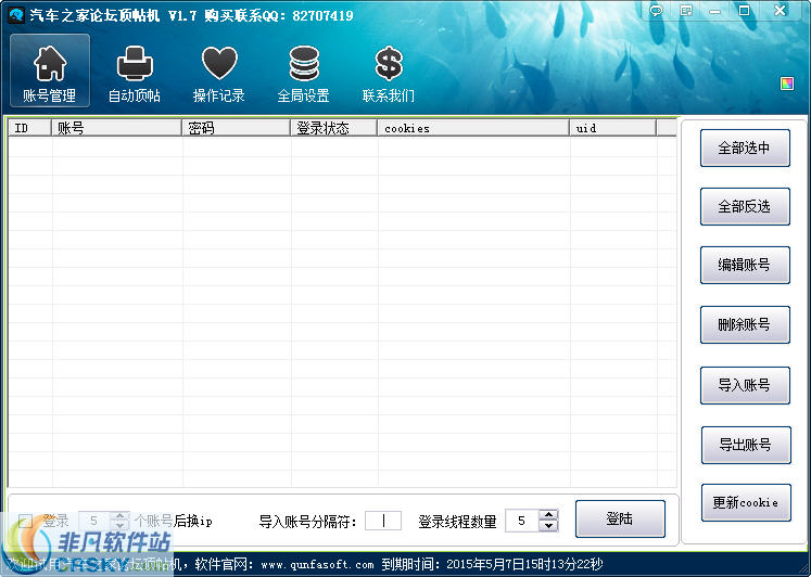 汽车之家论坛顶贴机 v2.10-汽车之家论坛顶贴机 v2.10免费下载