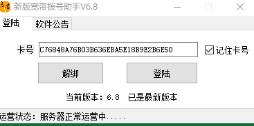 宽带批量拨号小助手 v6.10-宽带批量拨号小助手 v6.10免费下载