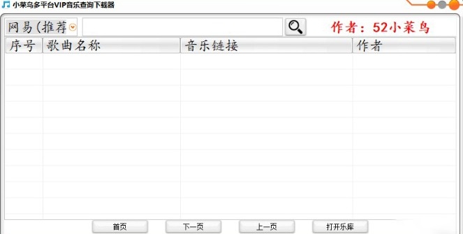 小菜鸟多平台VIP音乐查询下载器 v1.2-小菜鸟多平台VIP音乐查询下载器 v1.2免费下载