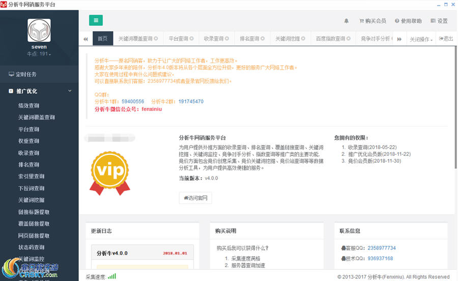 分析牛网络数据分析工具 v4.0.2-分析牛网络数据分析工具 v4.0.2免费下载