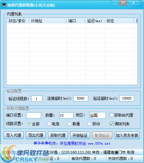 简易代理获取器 v1.2-简易代理获取器 v1.2免费下载