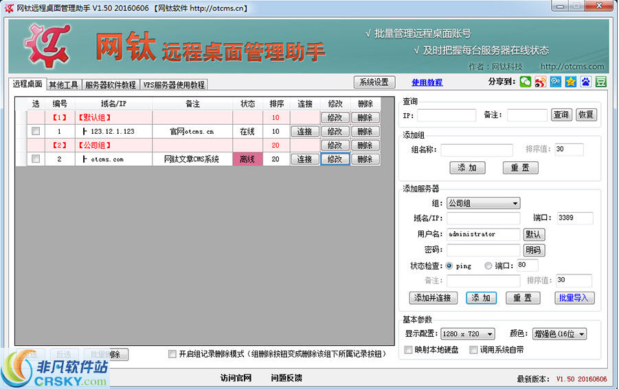 网钛远程桌面管理助手 v3.22-网钛远程桌面管理助手 v3.22免费下载