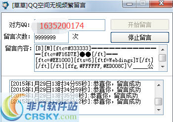 草草QQ空间无视频繁留言 v1.2-草草QQ空间无视频繁留言 v1.2免费下载