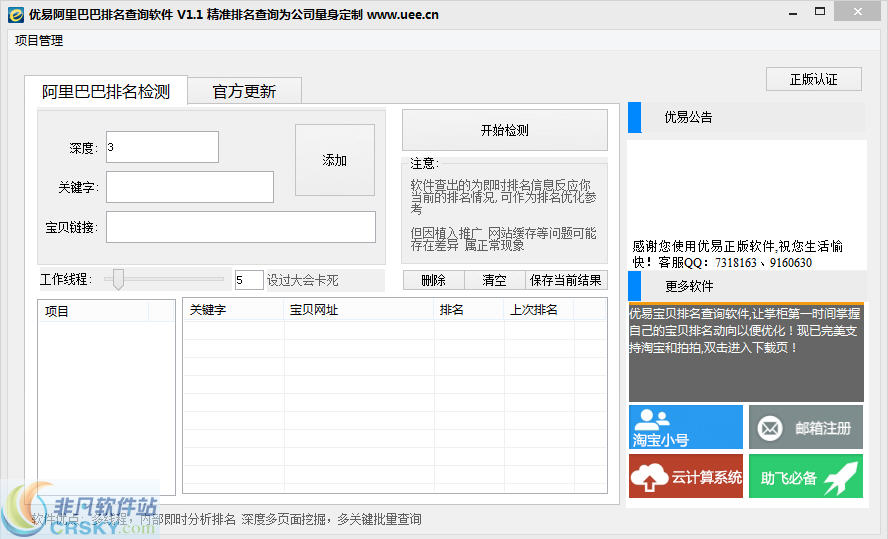 优易阿里巴巴排名查询软件 v1.3-优易阿里巴巴排名查询软件 v1.3免费下载