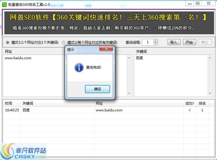 360批量查询关键词排名 v1.2-360批量查询关键词排名 v1.2免费下载