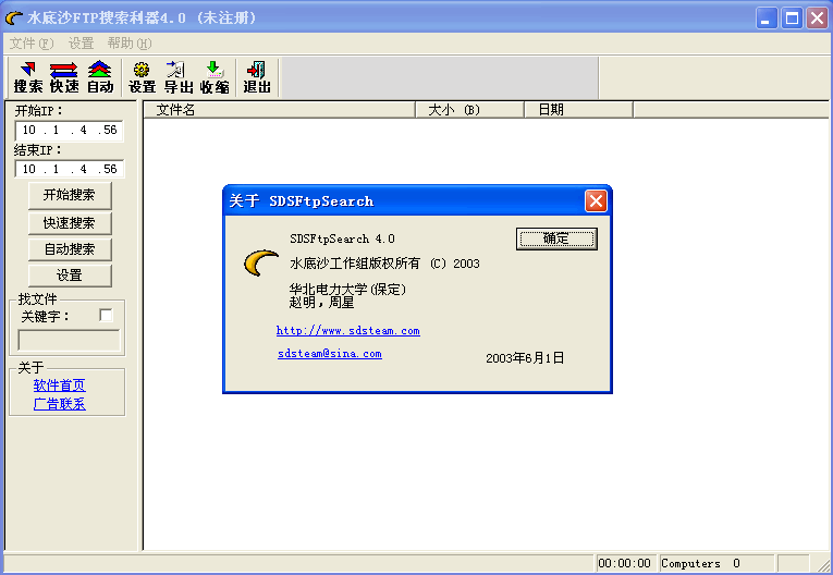 Ftp搜索利器(SDS ftpsearch) v4.2-Ftp搜索利器(SDS ftpsearch) v4.2免费下载