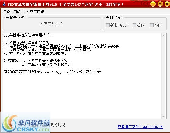 SEO文章关键字插入工具 v1.2-SEO文章关键字插入工具 v1.2免费下载
