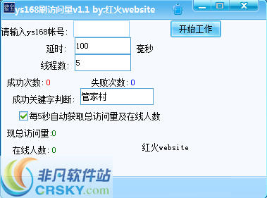 红火website ys168刷访问量 v1.3-红火website ys168刷访问量 v1.3免费下载