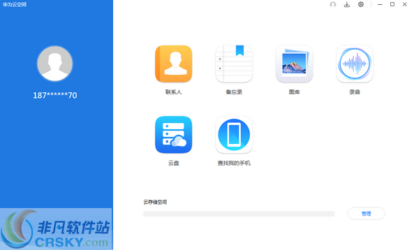 华为云空间 v10.0.0.302-华为云空间 v10.0.0.302免费下载