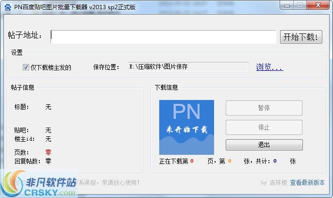 PN百度贴吧图片批量下载器 2013 sp2 濮濓絽绱1.1-PN百度贴吧图片批量下载器 2013 sp2 濮濓絽绱1.1免费下载