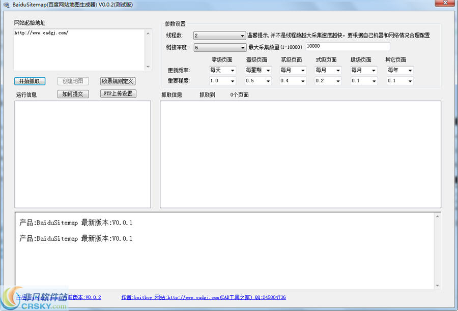 百度网站地图生成器(BaiduSitemap) v0.0.5-百度网站地图生成器(BaiduSitemap) v0.0.5免费下载