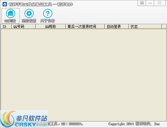 程祥软件QQ批量验证工具 v1.3-程祥软件QQ批量验证工具 v1.3免费下载