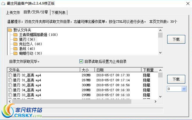 霸主网盘客户端 v2.3.3.11-霸主网盘客户端 v2.3.3.11免费下载