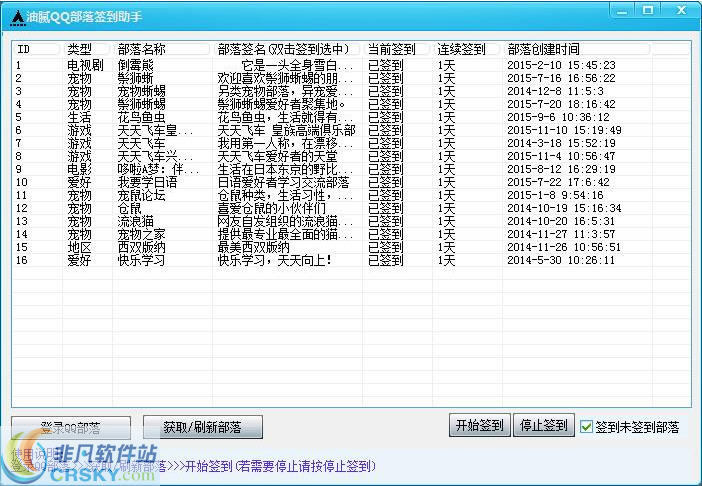 油腻QQ部落签到助手 v1.2-油腻QQ部落签到助手 v1.2免费下载