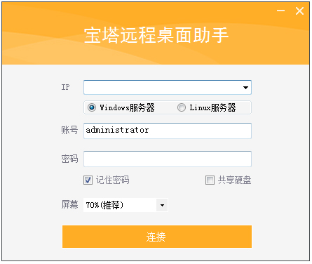 宝塔远程桌面助手 v1.7.2.6-宝塔远程桌面助手 v1.7.2.6免费下载