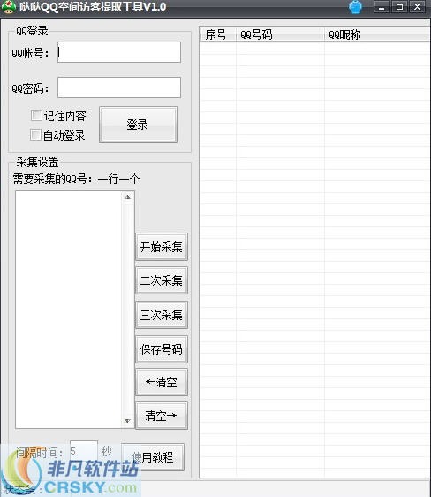 哒哒qq空间访客提取工具 v1.2-哒哒qq空间访客提取工具 v1.2免费下载