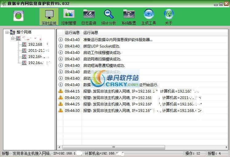 数据伞网络远程监控软件 v5032.04-数据伞网络远程监控软件 v5032.04免费下载