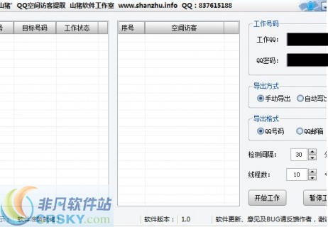 山猪QQ空间访客提取工具 v1.2-山猪QQ空间访客提取工具 v1.2免费下载