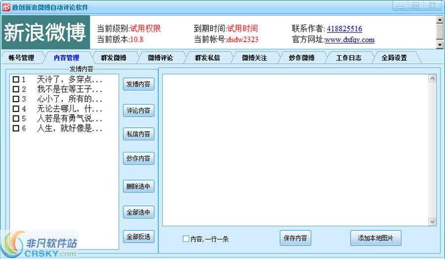 数创新浪微博自动评论软件 v10.10-数创新浪微博自动评论软件 v10.10免费下载