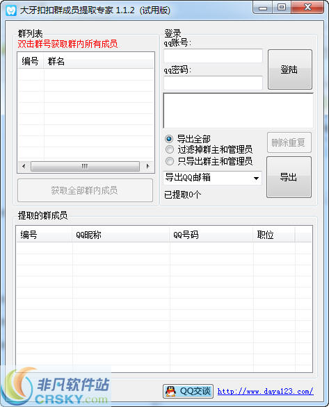 大牙QQ群成员提取专家 v2.6.2-大牙QQ群成员提取专家 v2.6.2免费下载