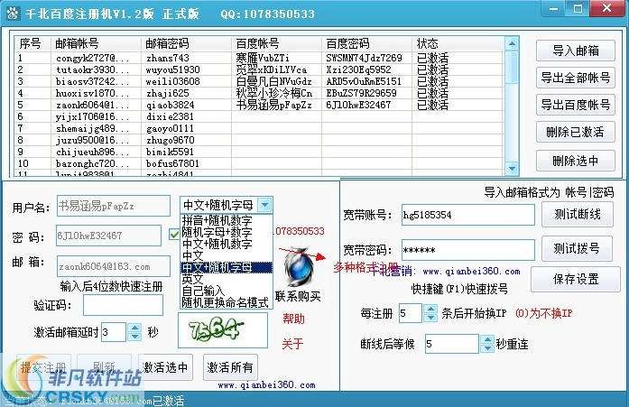 千北百度注册机 v1.4-千北百度注册机 v1.4免费下载