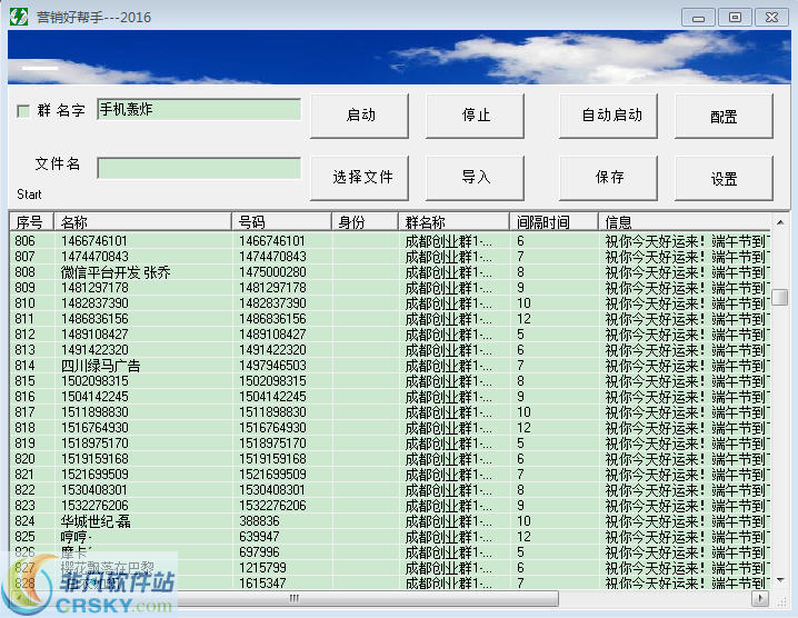 清风营销好帮手 v2.3-清风营销好帮手 v2.3免费下载