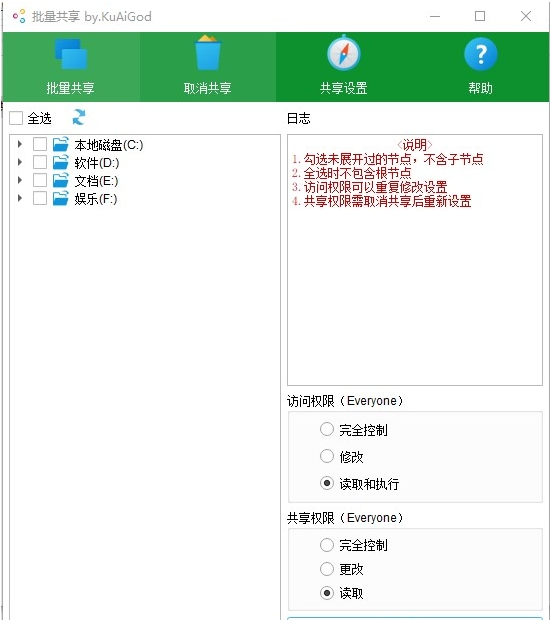 批量共享 v2.55-批量共享 v2.55免费下载