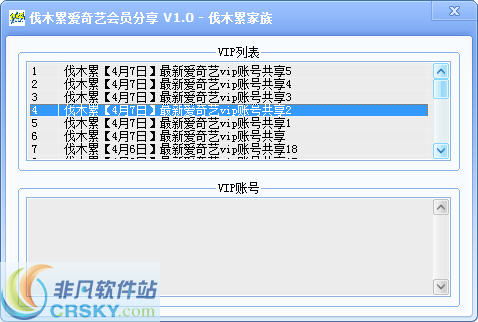 伐木累爱奇艺会员分享 v1.4-伐木累爱奇艺会员分享 v1.4免费下载