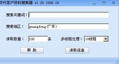 货代客户资料搜索器 v1.04-货代客户资料搜索器 v1.04免费下载