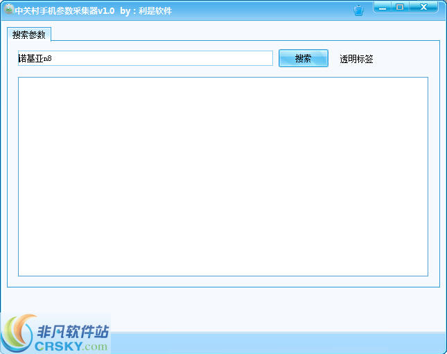 利是软件中关村手机参数采集器 v1.2-利是软件中关村手机参数采集器 v1.2免费下载