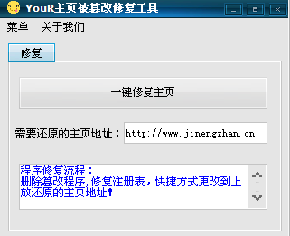 Your主页被篡改修复工具 v1.2-Your主页被篡改修复工具 v1.2免费下载